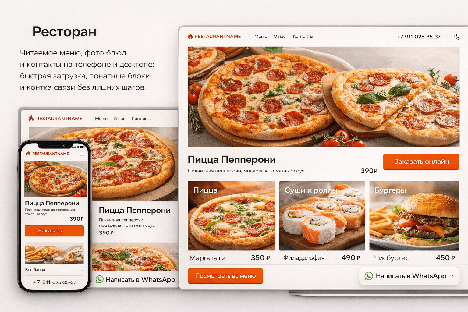 Пример готового сайта ресторана на десктопе, планшете и смартфоне