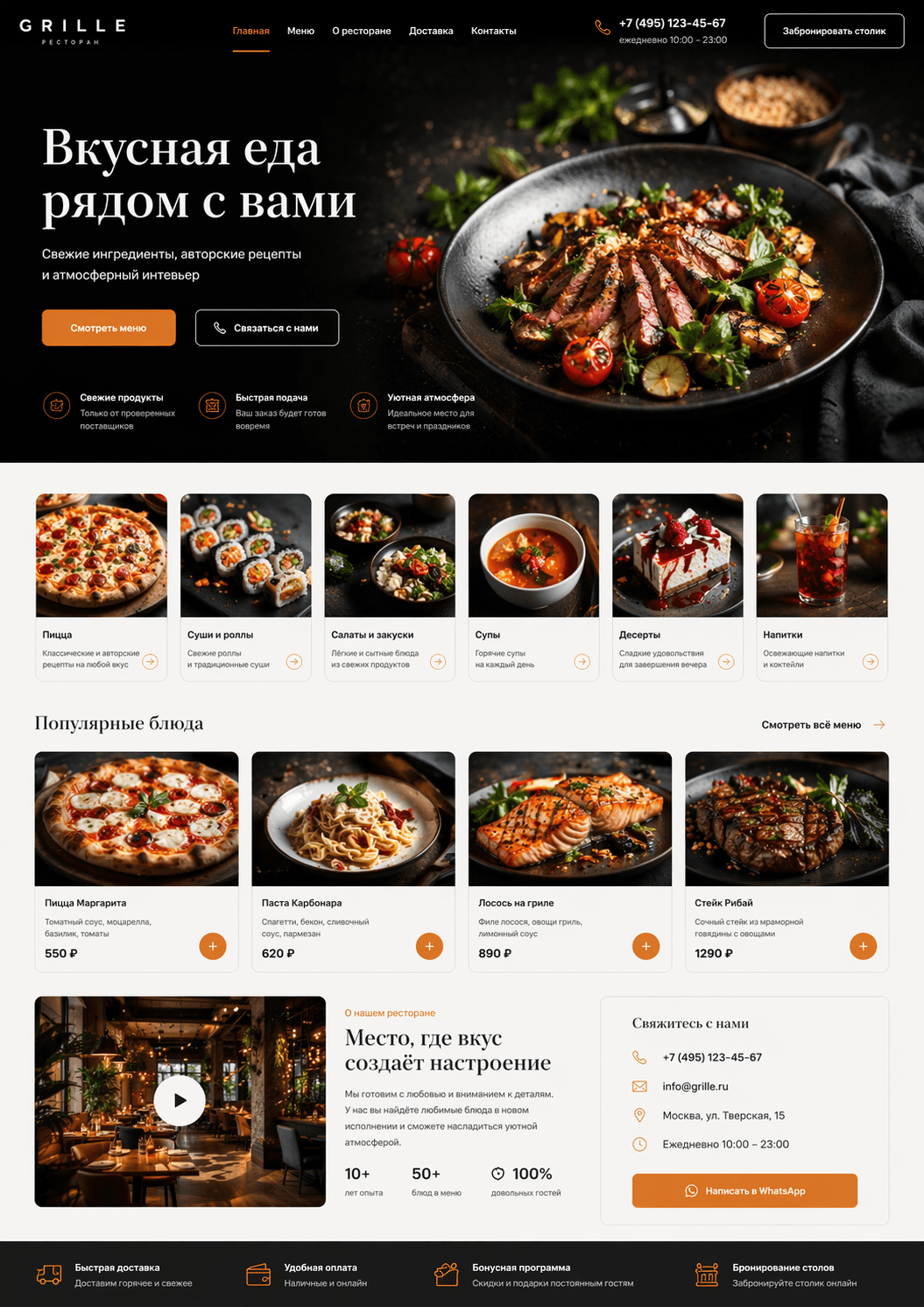 Ресторан GRILLE