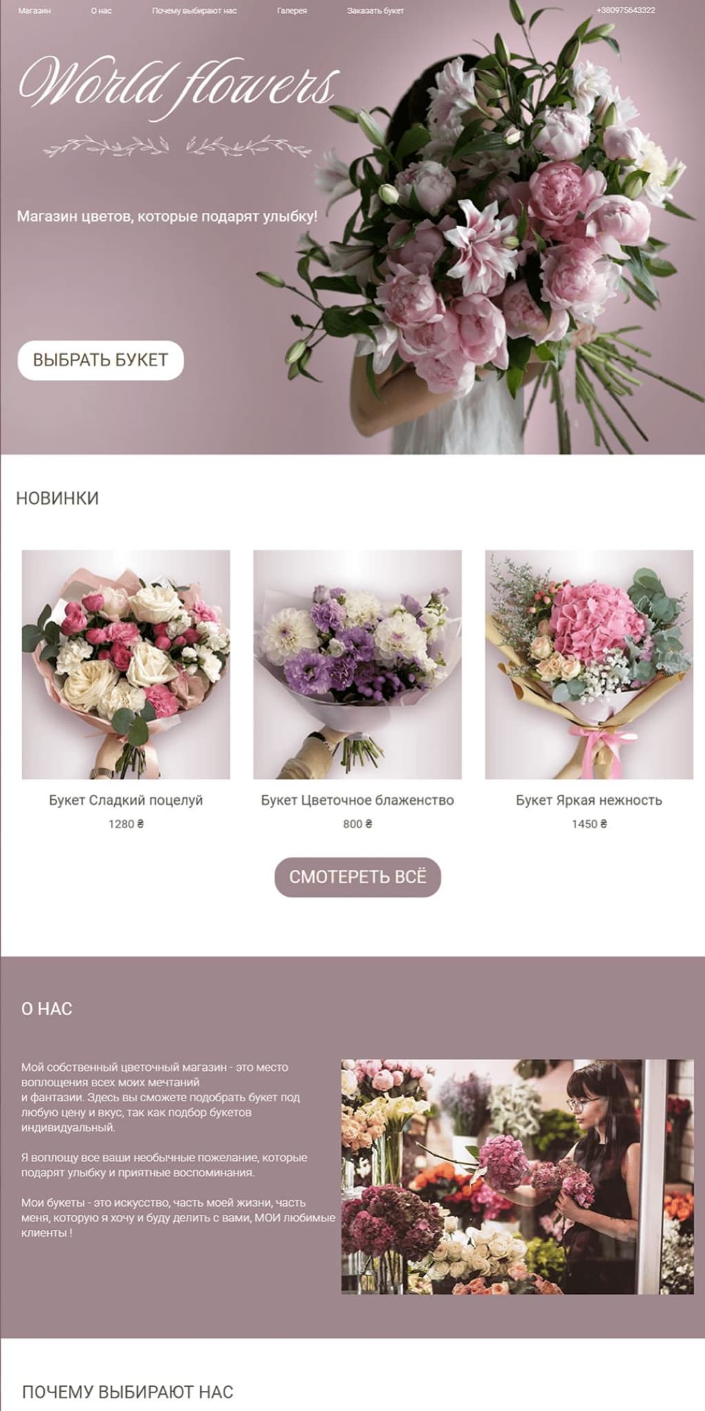Магазин цветов